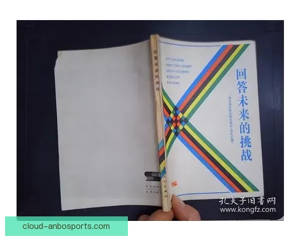 罗马俱乐部视角下全球可持续发展与未来挑战研究